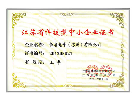 江苏省科技型企业认证
